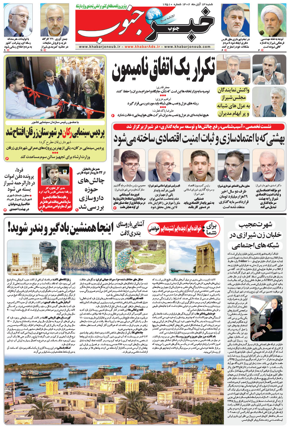 مشاهده صفحه ۵ روزنامه خبرجنوب تاریخ ۱۳  سال ۱۴۰۲