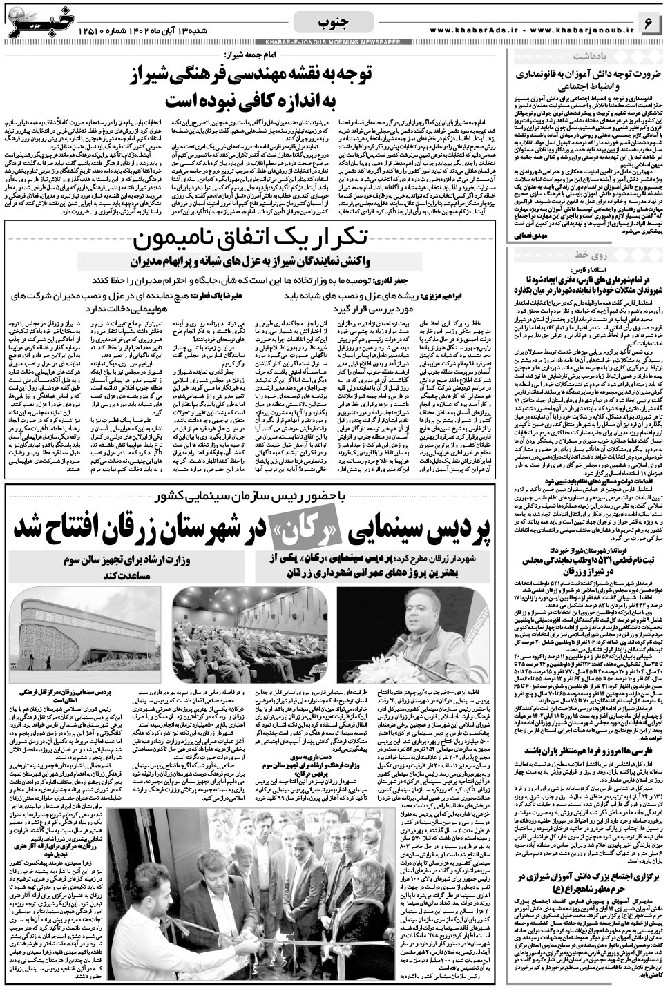 مشاهده صفحه ۶ روزنامه خبرجنوب تاریخ ۱۳  سال ۱۴۰۲