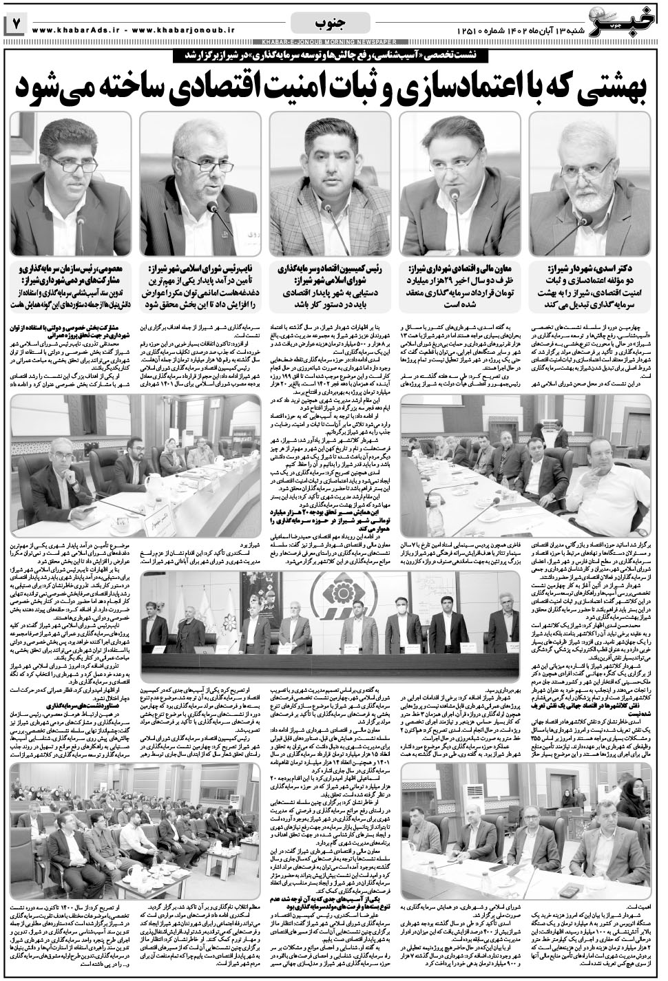 مشاهده صفحه ۷ روزنامه خبرجنوب تاریخ ۱۳  سال ۱۴۰۲