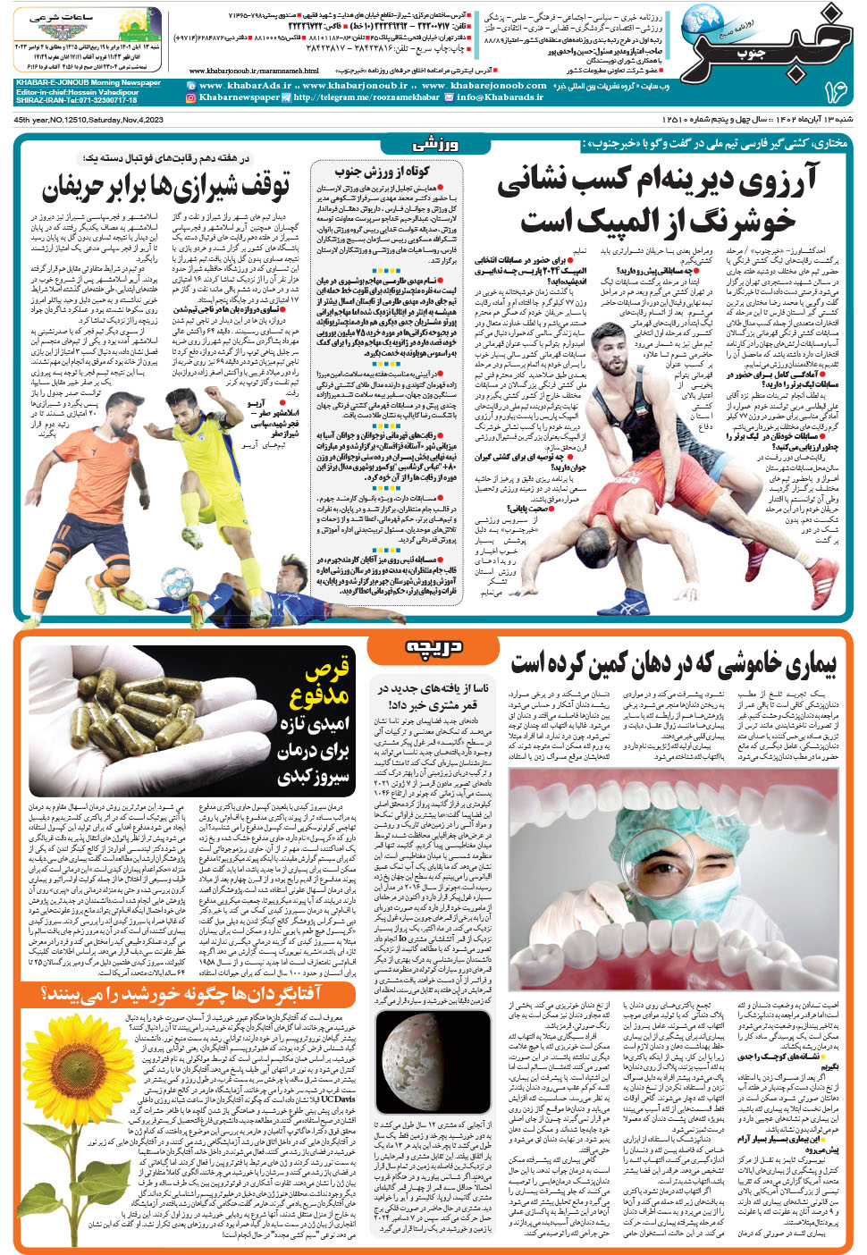 مشاهده صفحه ۱۶ روزنامه خبرجنوب تاریخ ۱۳  سال ۱۴۰۲