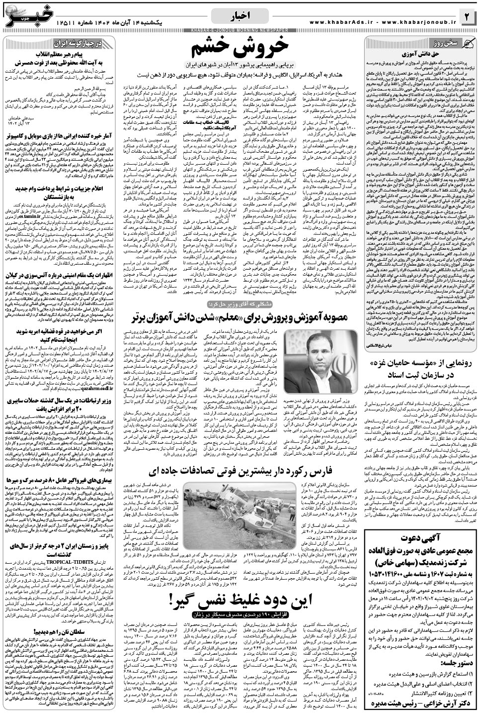 مشاهده صفحه ۲ روزنامه خبرجنوب تاریخ ۱۴  سال ۱۴۰۲