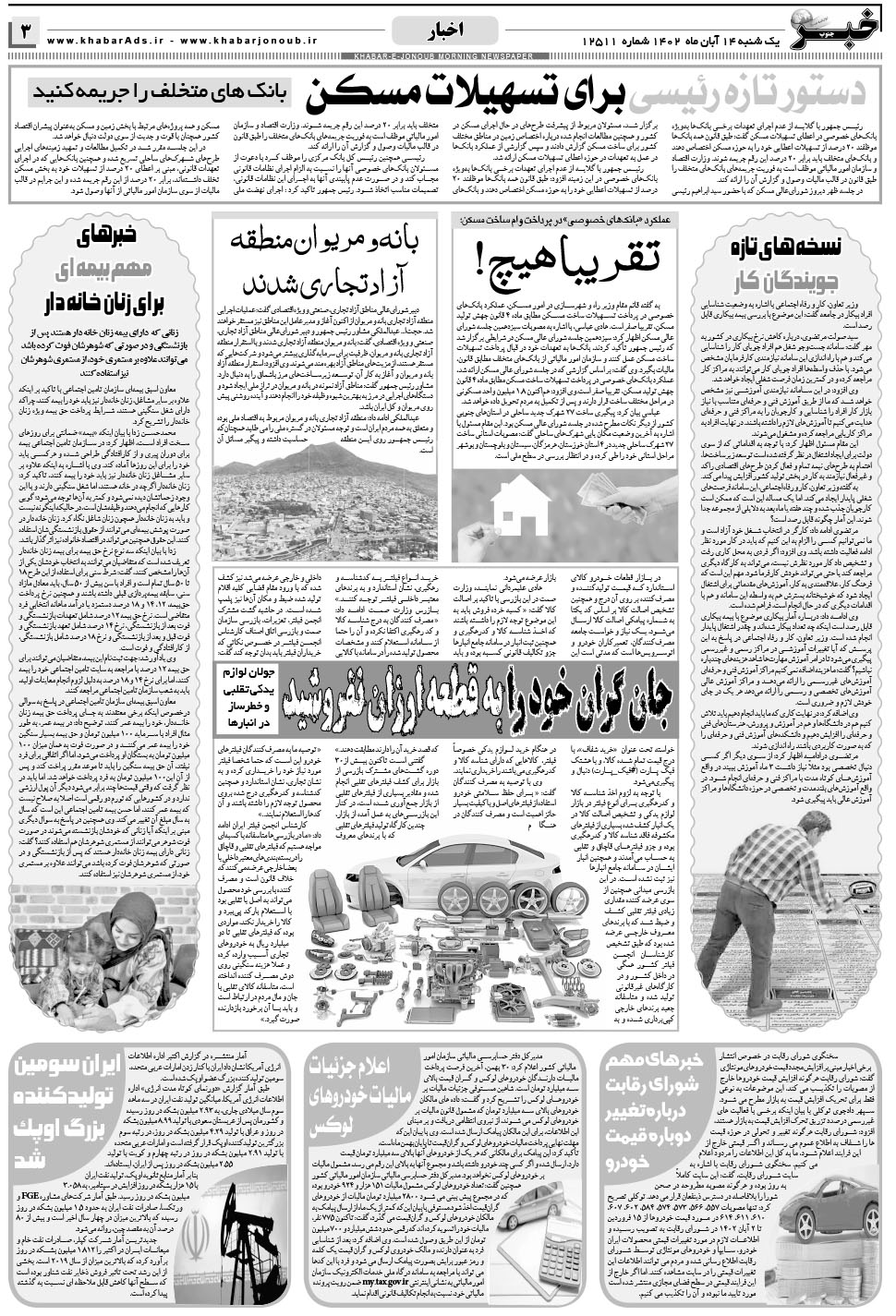 مشاهده صفحه ۳ روزنامه خبرجنوب تاریخ ۱۴  سال ۱۴۰۲