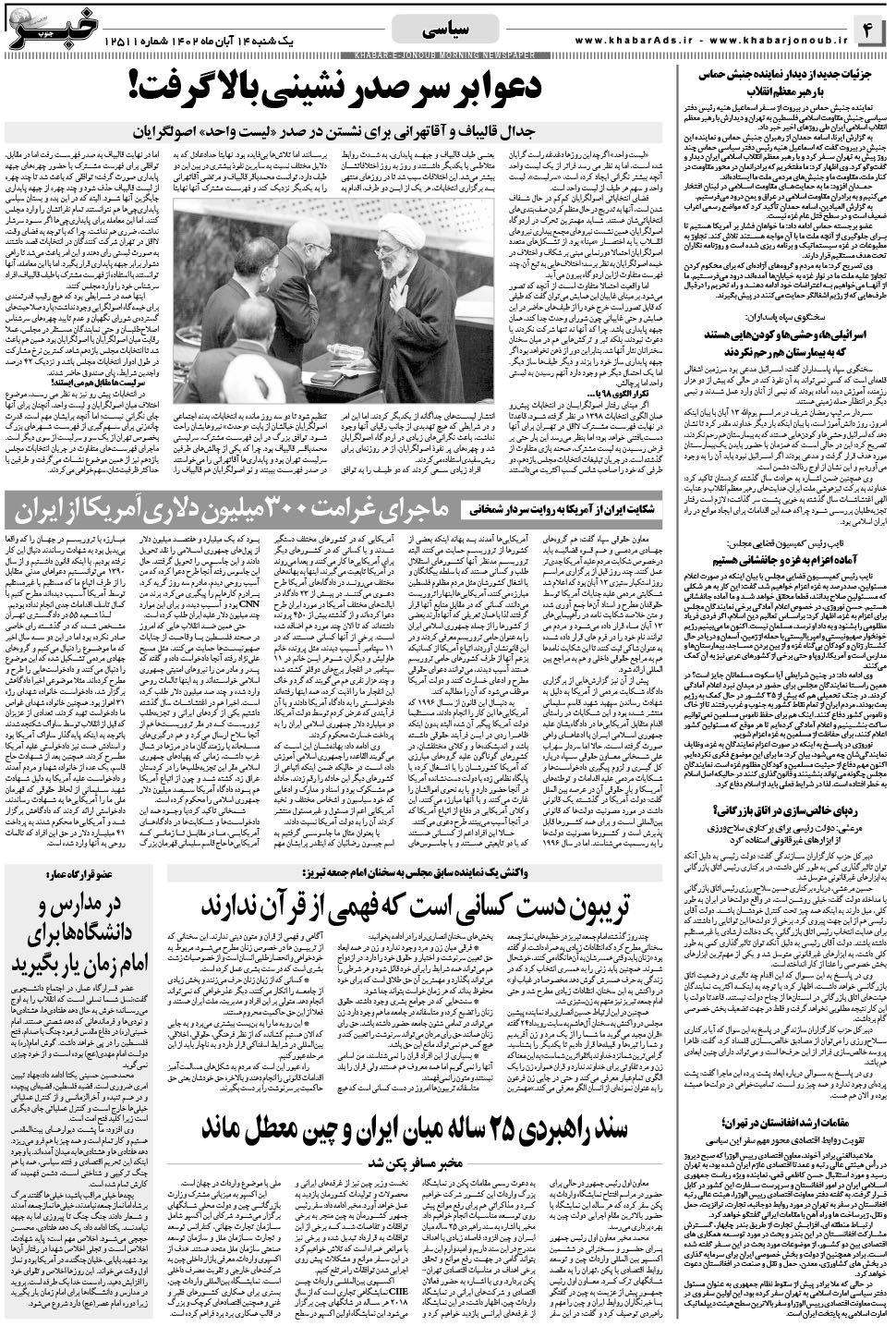 مشاهده صفحه ۴ روزنامه خبرجنوب تاریخ ۱۴  سال ۱۴۰۲