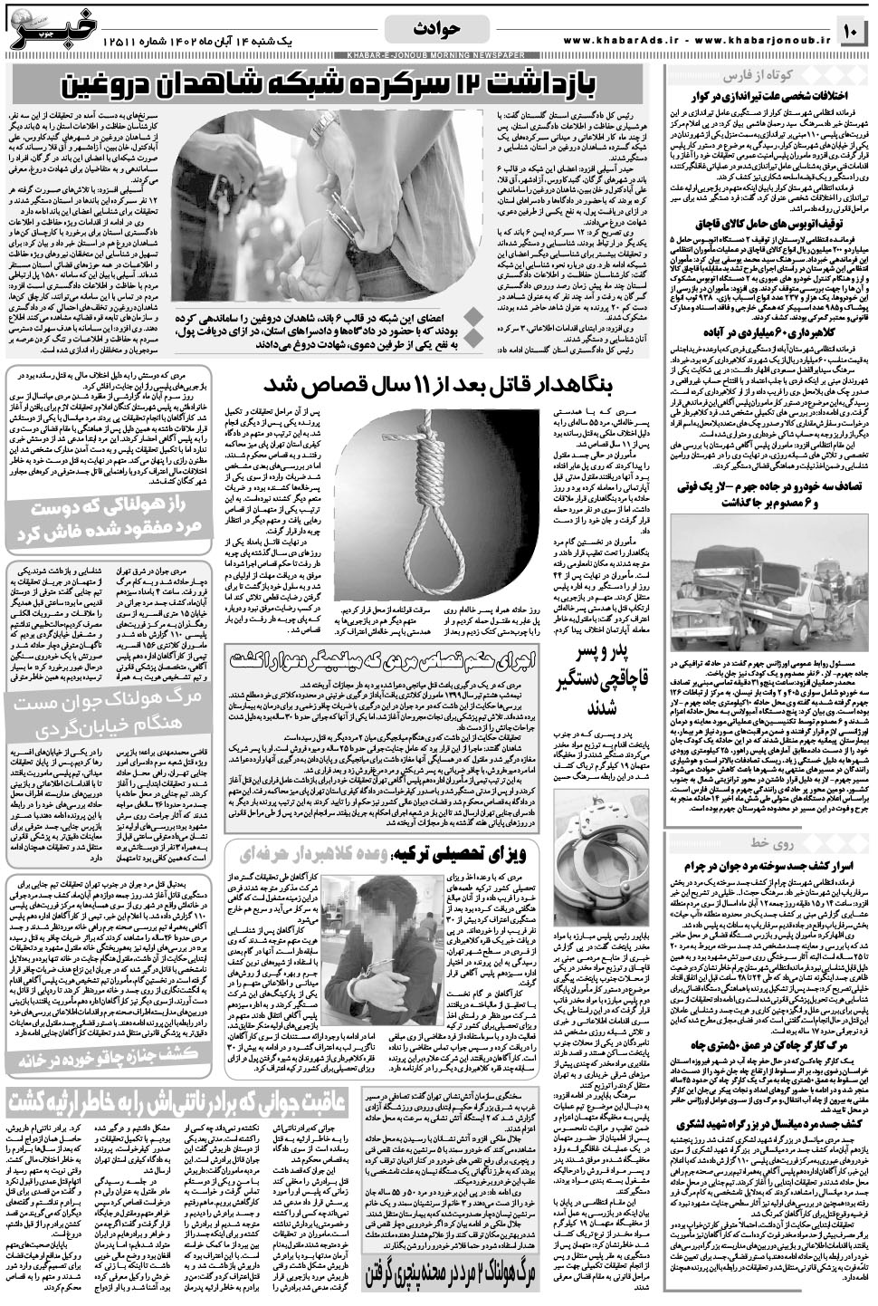 مشاهده صفحه ۱۰ روزنامه خبرجنوب تاریخ ۱۴  سال ۱۴۰۲