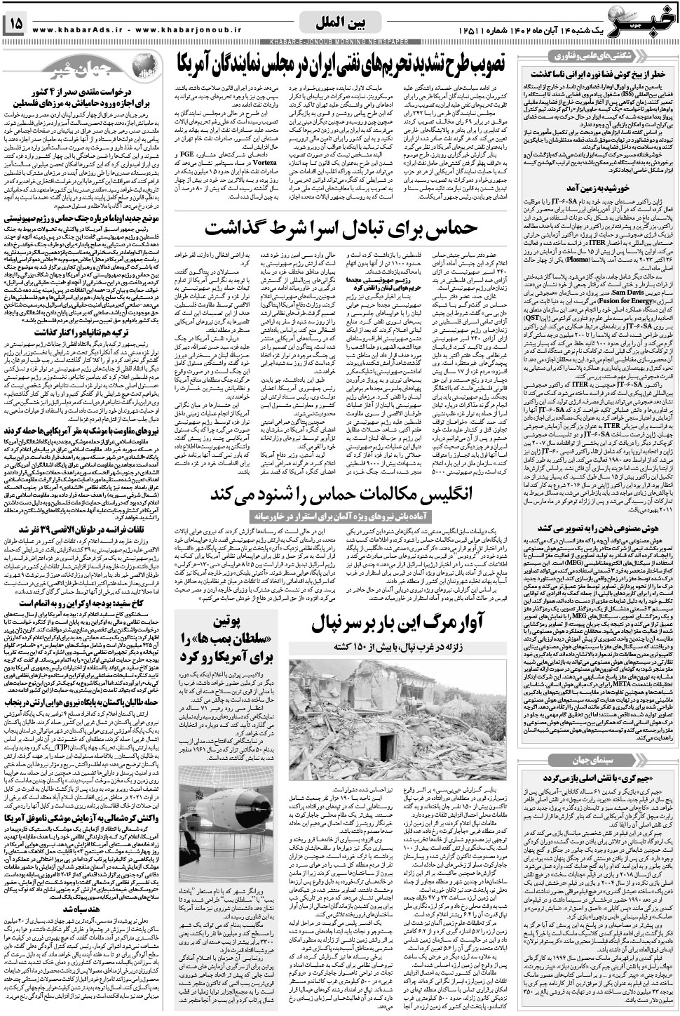 مشاهده صفحه ۱۵ روزنامه خبرجنوب تاریخ ۱۴  سال ۱۴۰۲