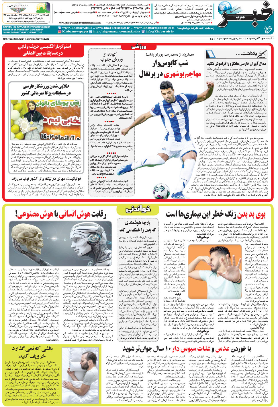 مشاهده صفحه ۱۶ روزنامه خبرجنوب تاریخ ۱۴  سال ۱۴۰۲