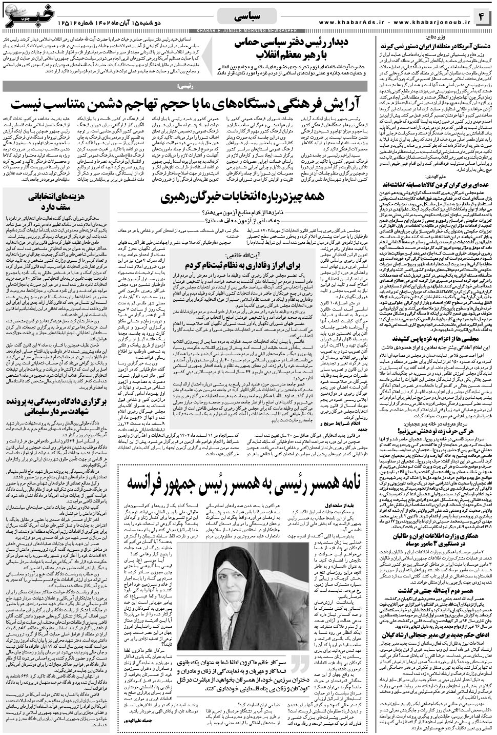 مشاهده صفحه ۴ روزنامه خبرجنوب تاریخ ۱۵  سال ۱۴۰۲