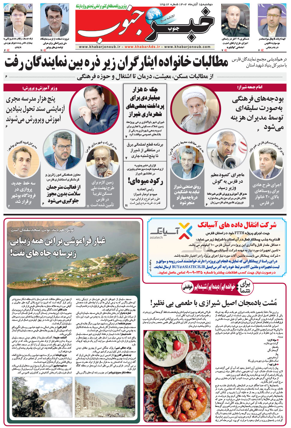 مشاهده صفحه ۵ روزنامه خبرجنوب تاریخ ۱۵  سال ۱۴۰۲