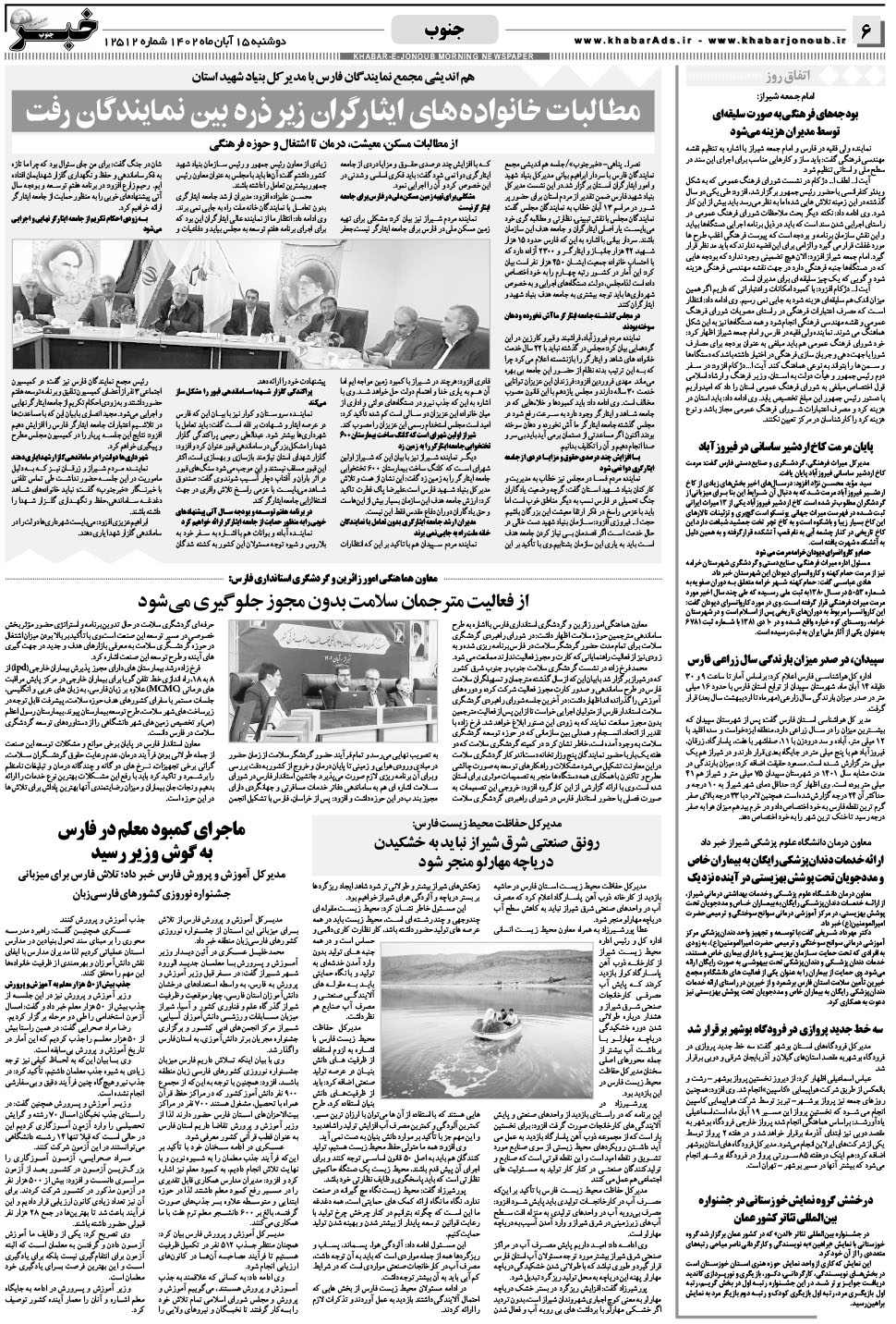 مشاهده صفحه ۶ روزنامه خبرجنوب تاریخ ۱۵  سال ۱۴۰۲