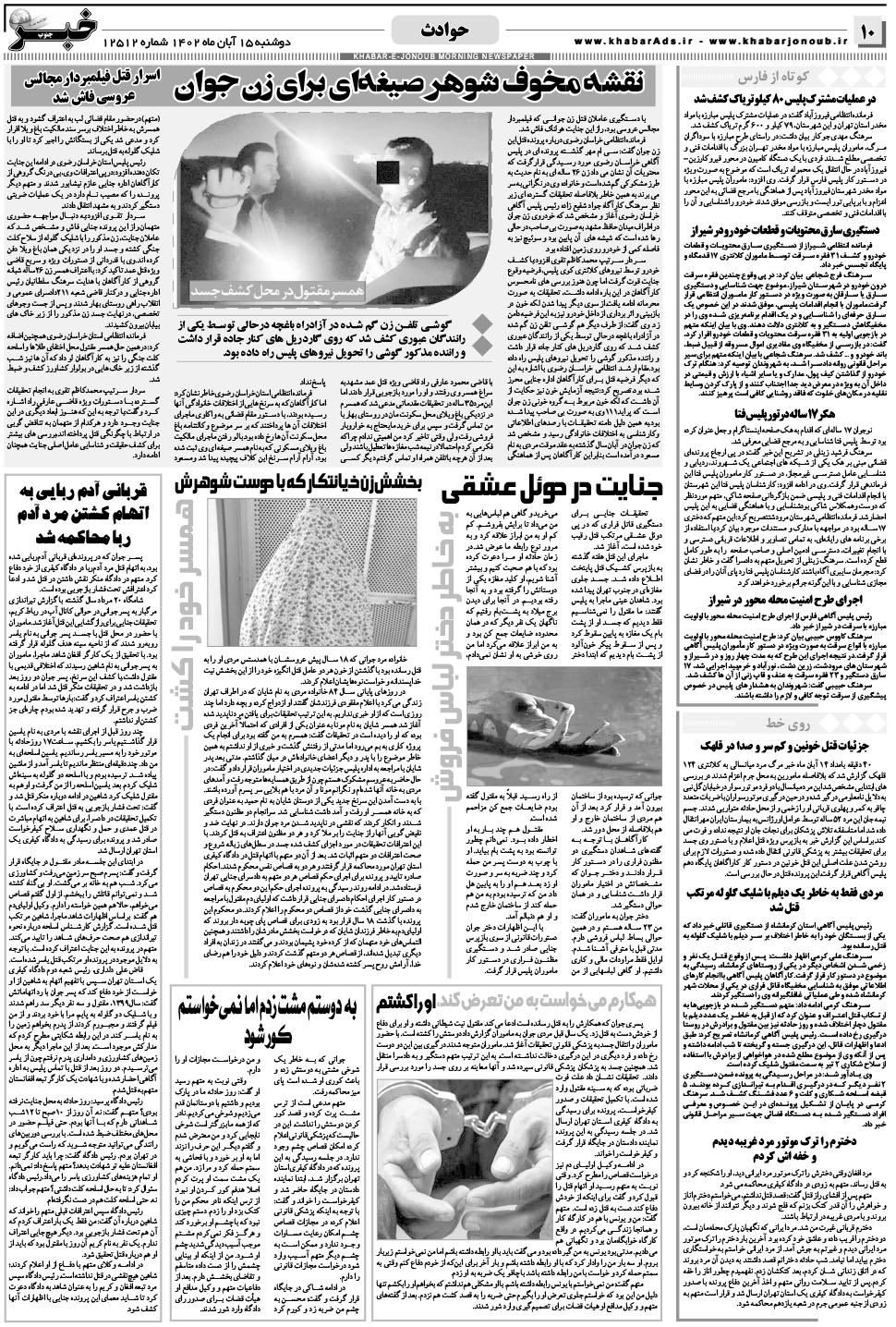 مشاهده صفحه ۱۰ روزنامه خبرجنوب تاریخ ۱۵  سال ۱۴۰۲