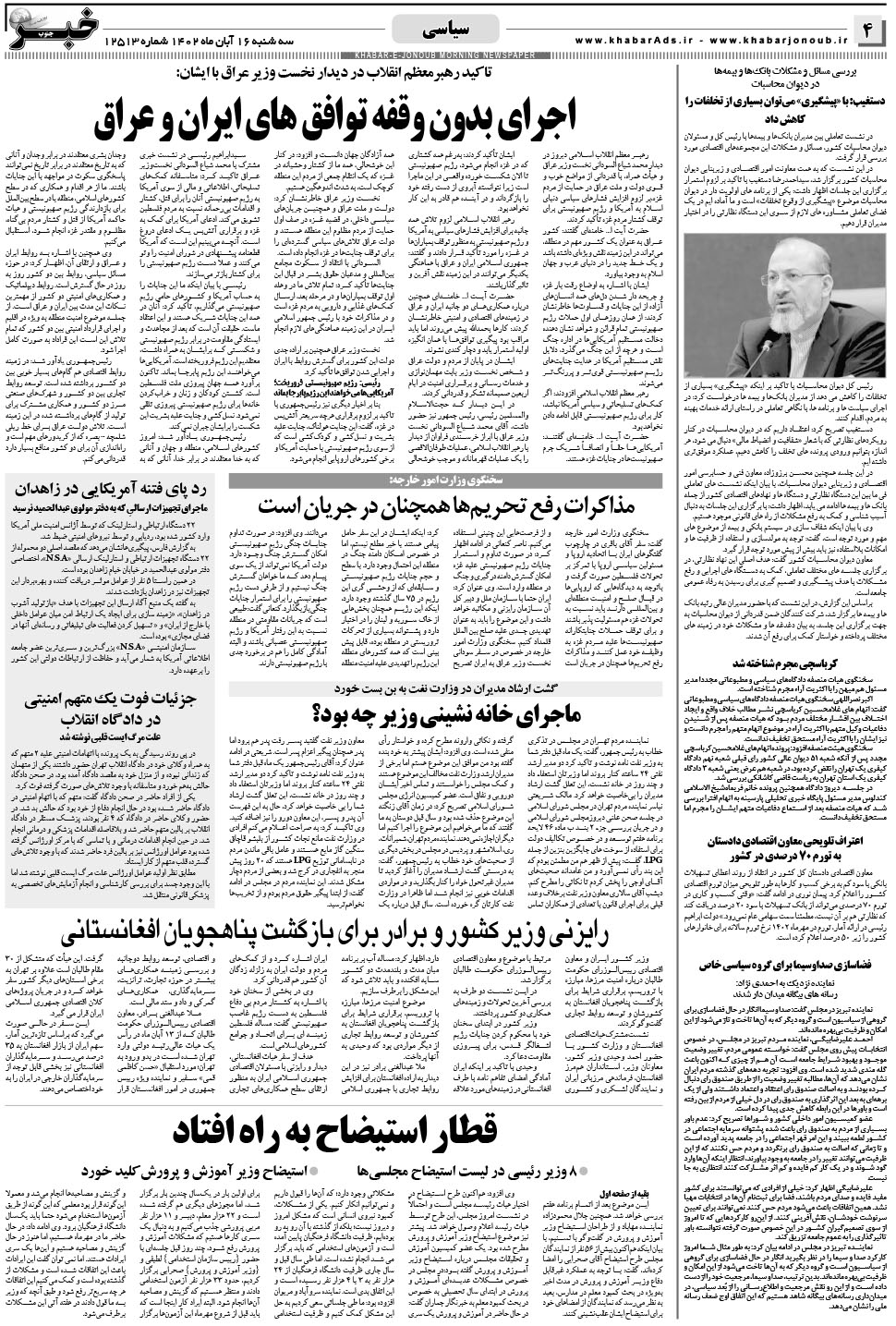 مشاهده صفحه ۴ روزنامه خبرجنوب تاریخ ۱۶  سال ۱۴۰۲