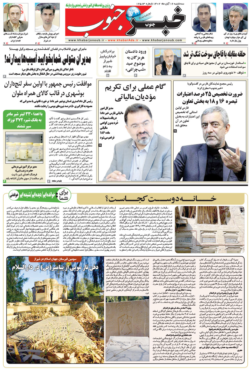 مشاهده صفحه ۵ روزنامه خبرجنوب تاریخ ۱۶  سال ۱۴۰۲