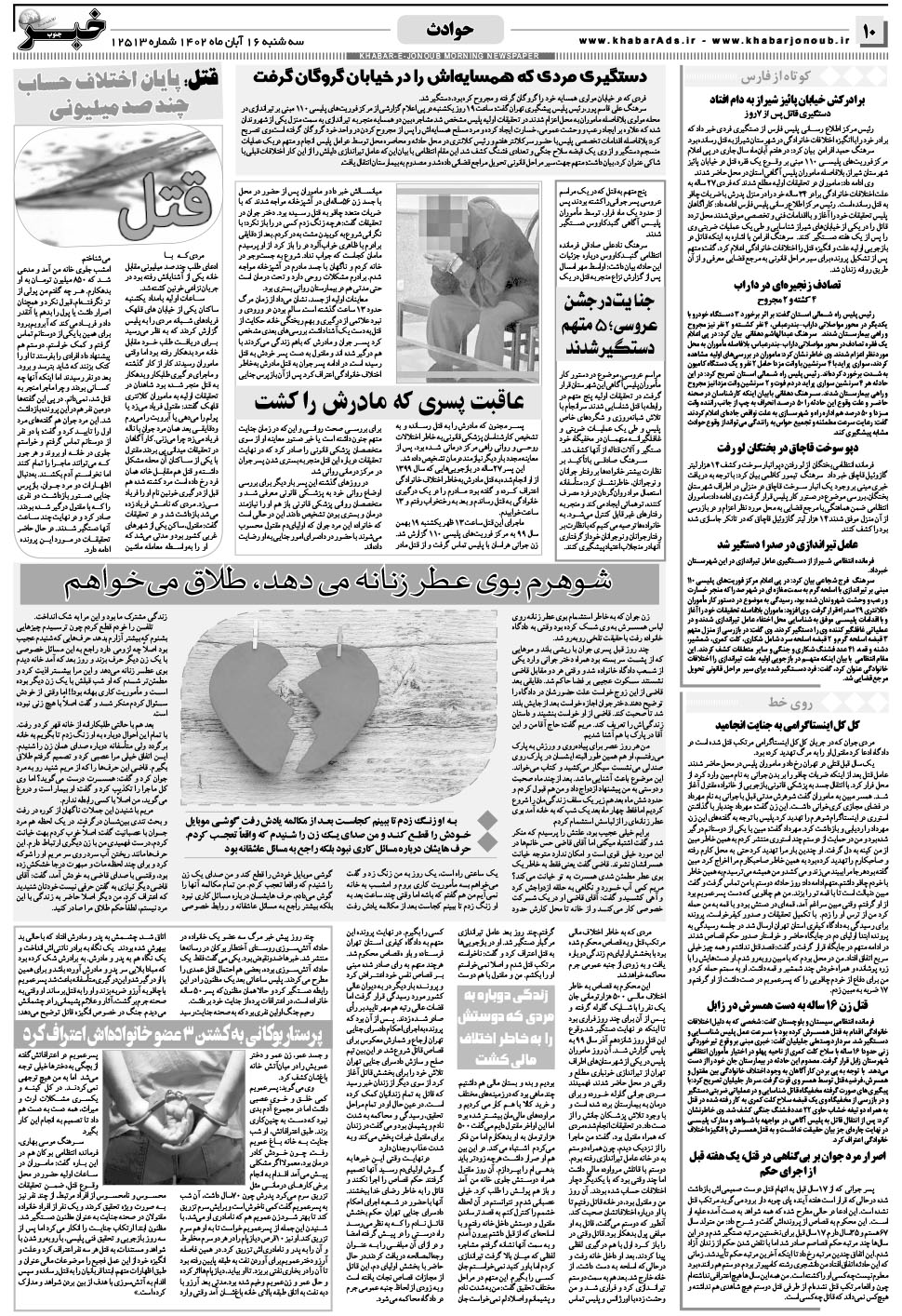 مشاهده صفحه ۱۰ روزنامه خبرجنوب تاریخ ۱۶  سال ۱۴۰۲