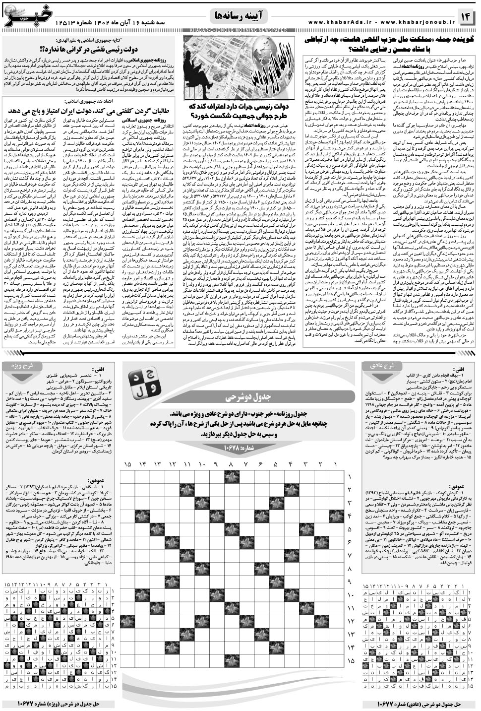 مشاهده صفحه ۱۴ روزنامه خبرجنوب تاریخ ۱۶  سال ۱۴۰۲