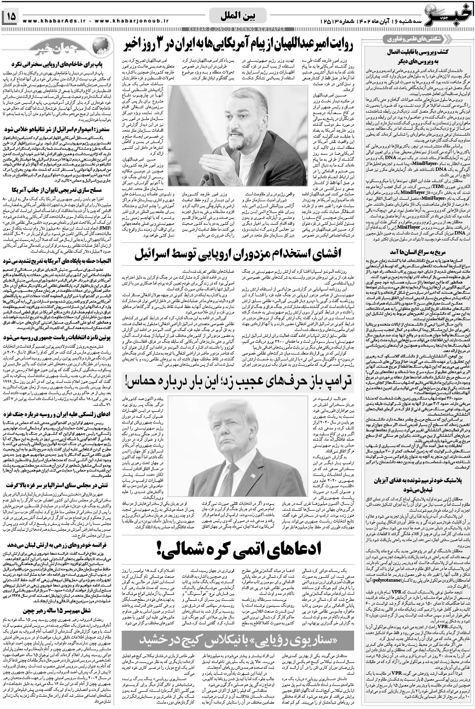 مشاهده صفحه ۱۵ روزنامه خبرجنوب تاریخ ۱۶  سال ۱۴۰۲