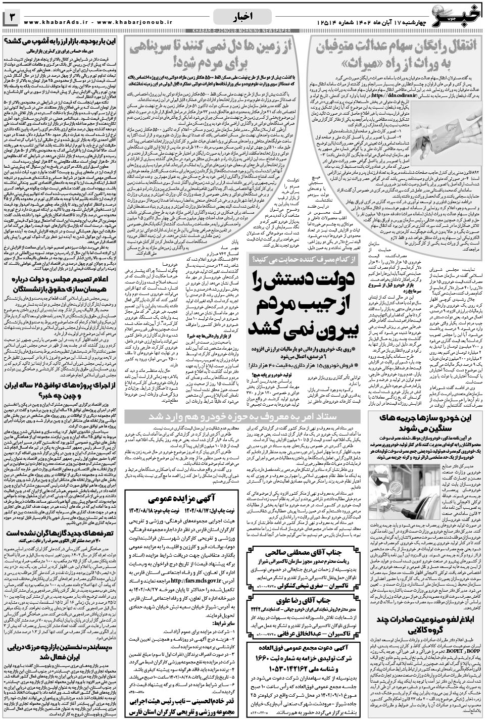 مشاهده صفحه ۳ روزنامه خبرجنوب تاریخ ۱۷  سال ۱۴۰۲