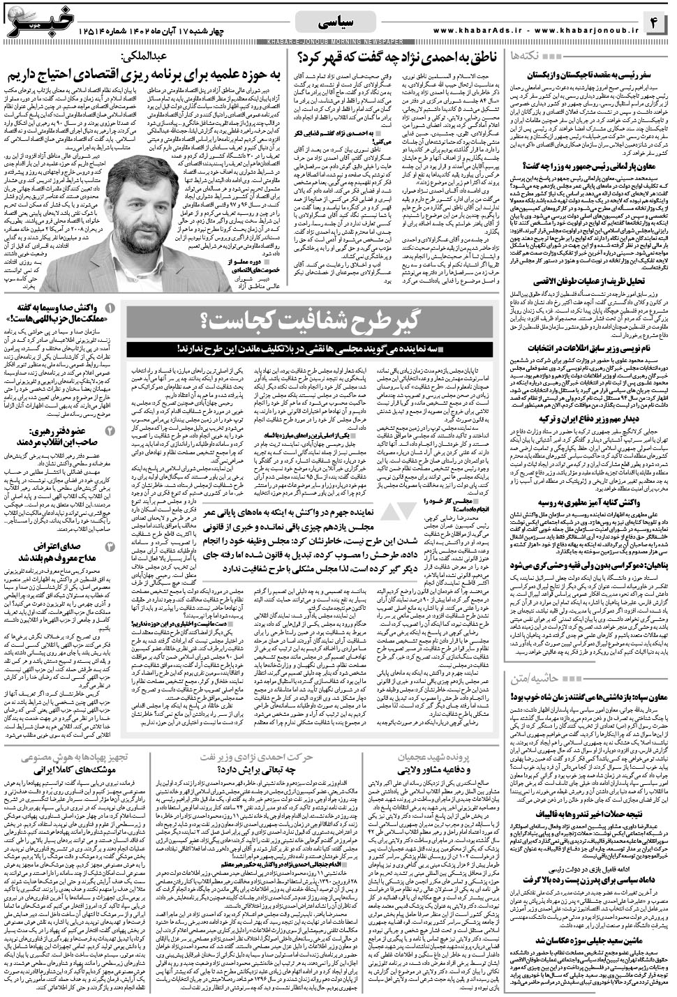 مشاهده صفحه ۴ روزنامه خبرجنوب تاریخ ۱۷  سال ۱۴۰۲