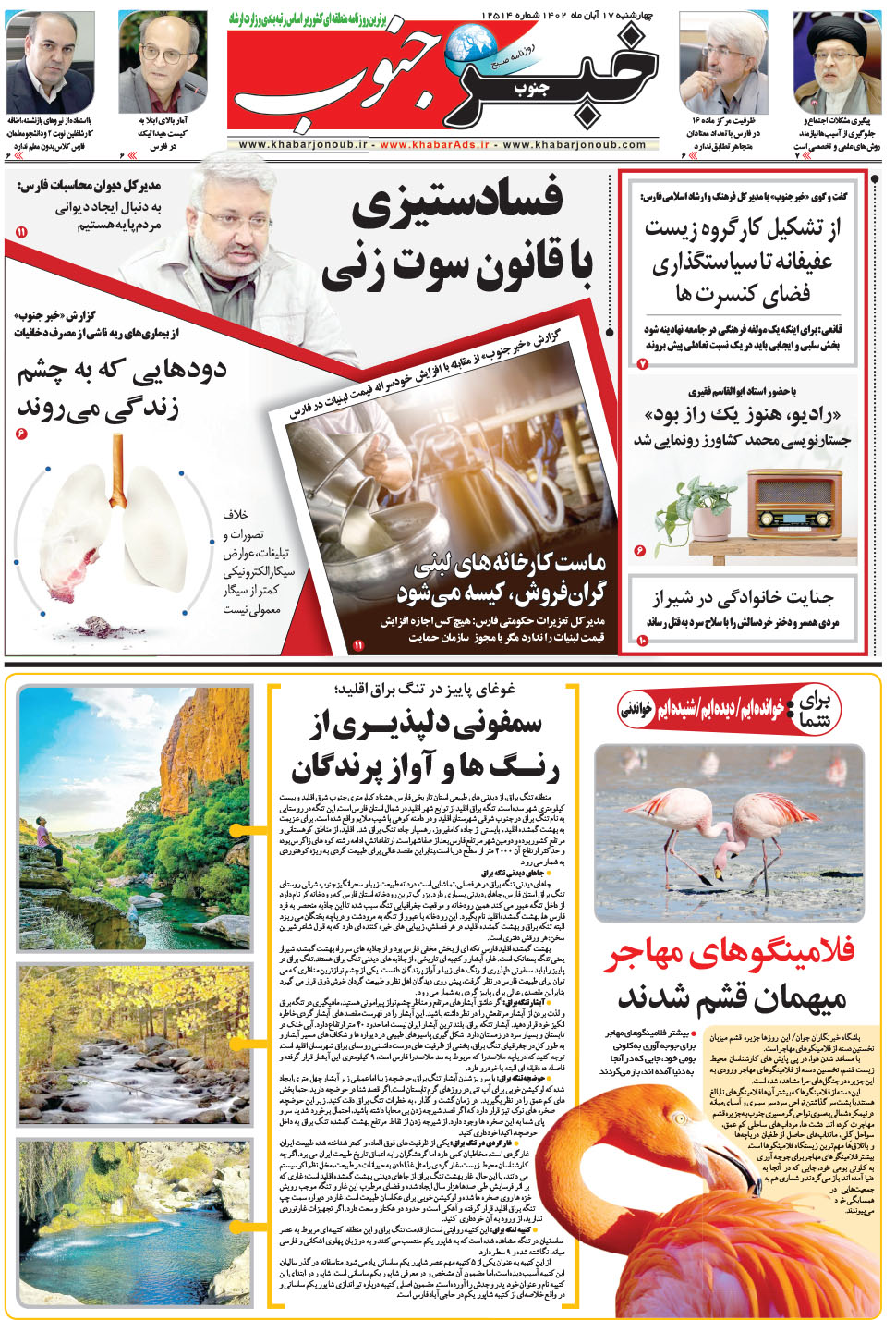 مشاهده صفحه ۵ روزنامه خبرجنوب تاریخ ۱۷  سال ۱۴۰۲