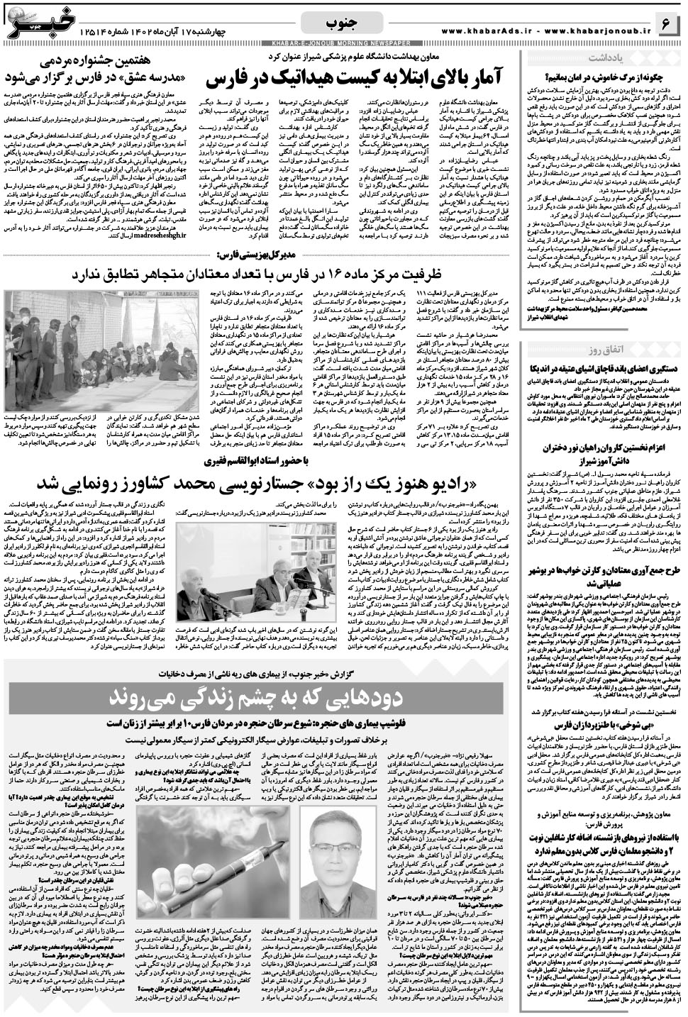 مشاهده صفحه ۶ روزنامه خبرجنوب تاریخ ۱۷  سال ۱۴۰۲