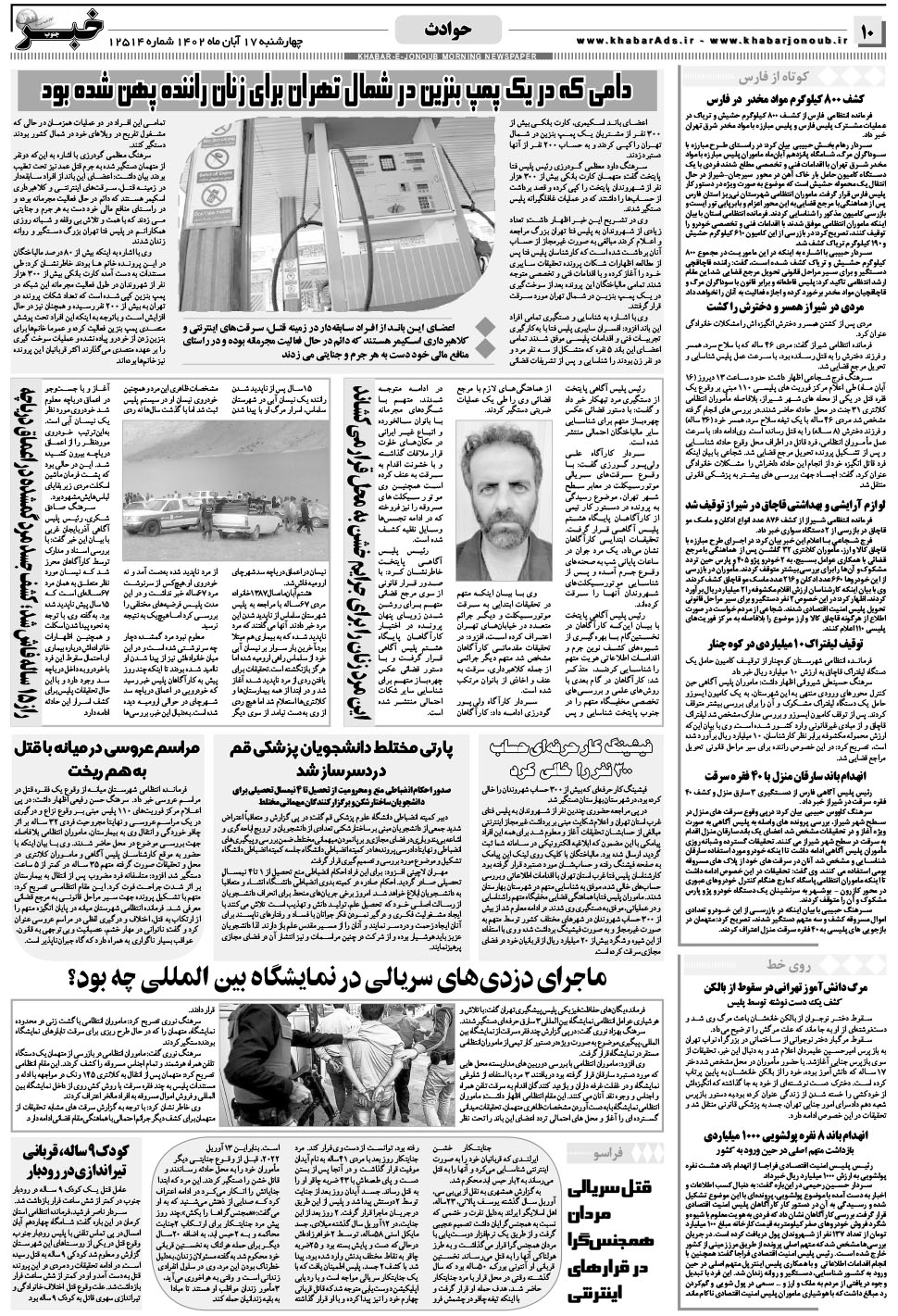 مشاهده صفحه ۱۰ روزنامه خبرجنوب تاریخ ۱۷  سال ۱۴۰۲