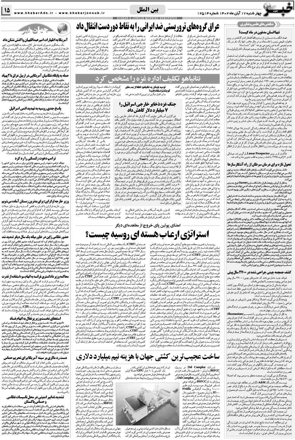 مشاهده صفحه ۱۵ روزنامه خبرجنوب تاریخ ۱۷  سال ۱۴۰۲