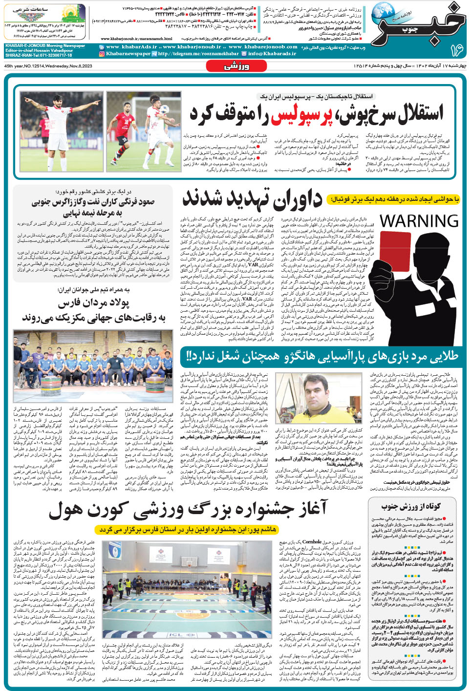 مشاهده صفحه ۱۶ روزنامه خبرجنوب تاریخ ۱۷  سال ۱۴۰۲