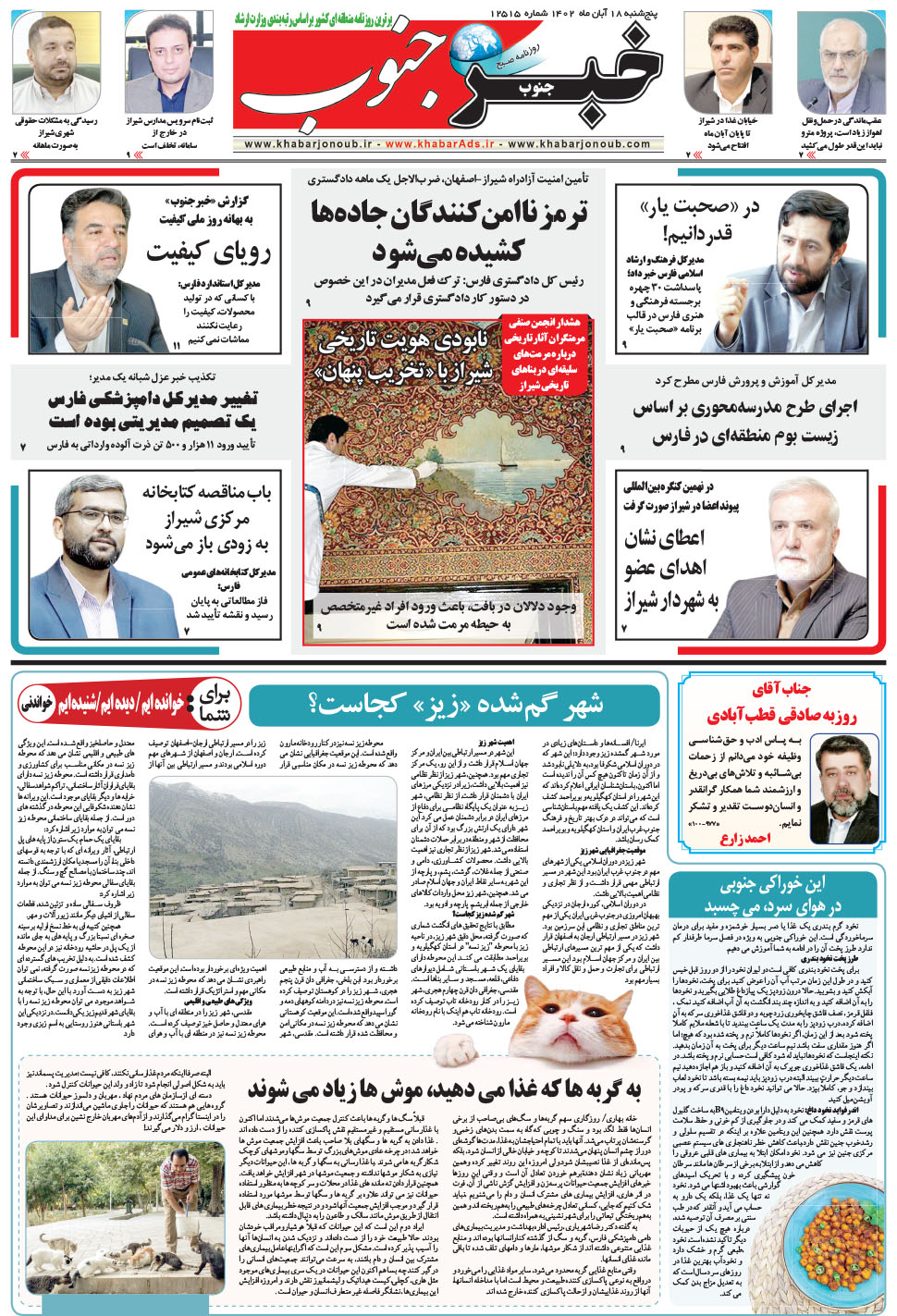 مشاهده صفحه ۵ روزنامه خبرجنوب تاریخ ۱۸  سال ۱۴۰۲