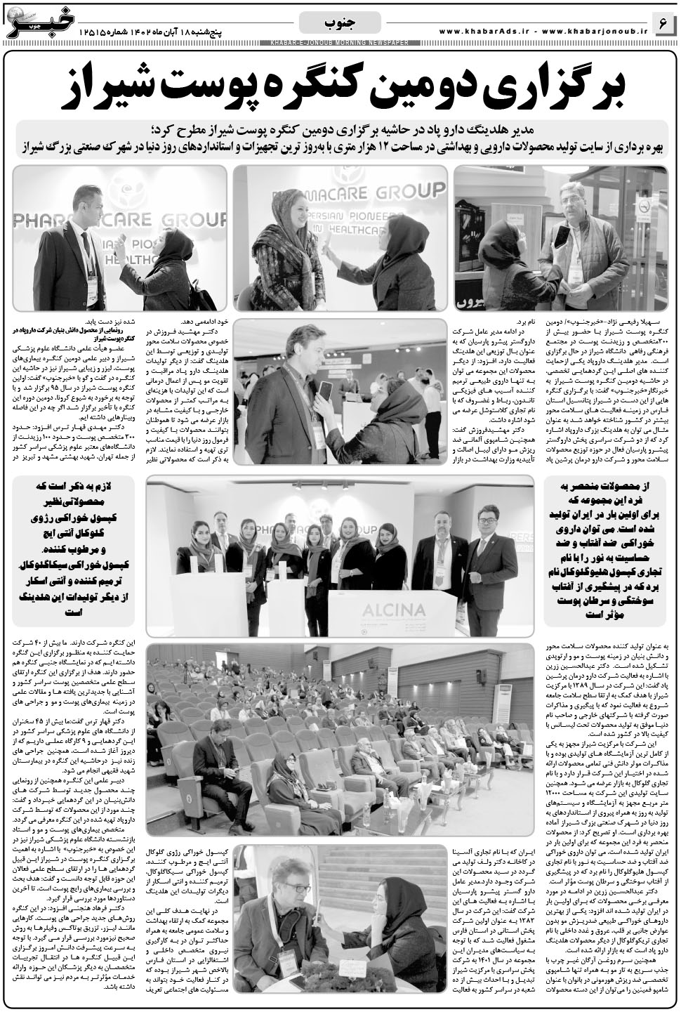 مشاهده صفحه ۶ روزنامه خبرجنوب تاریخ ۱۸  سال ۱۴۰۲