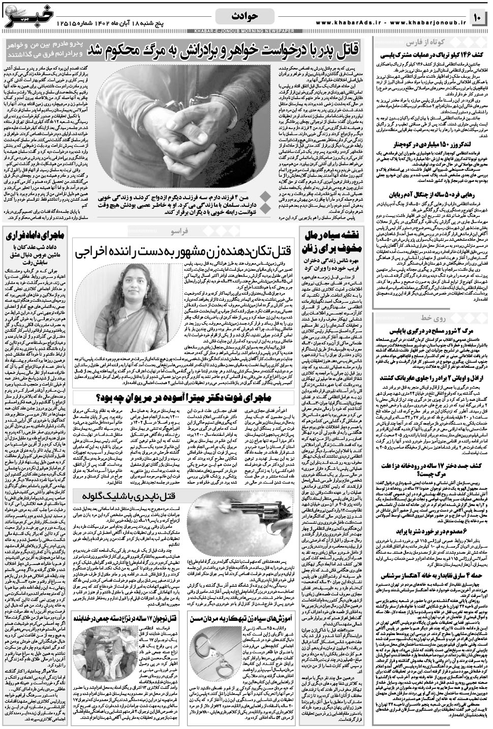 مشاهده صفحه ۱۰ روزنامه خبرجنوب تاریخ ۱۸  سال ۱۴۰۲
