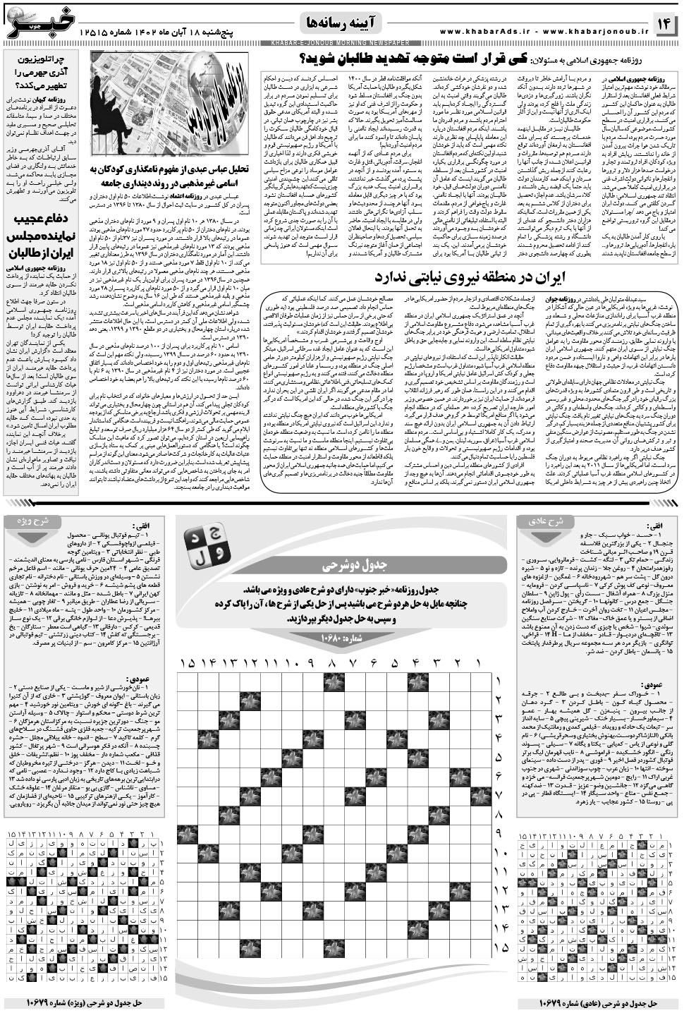 مشاهده صفحه ۱۴ روزنامه خبرجنوب تاریخ ۱۸  سال ۱۴۰۲
