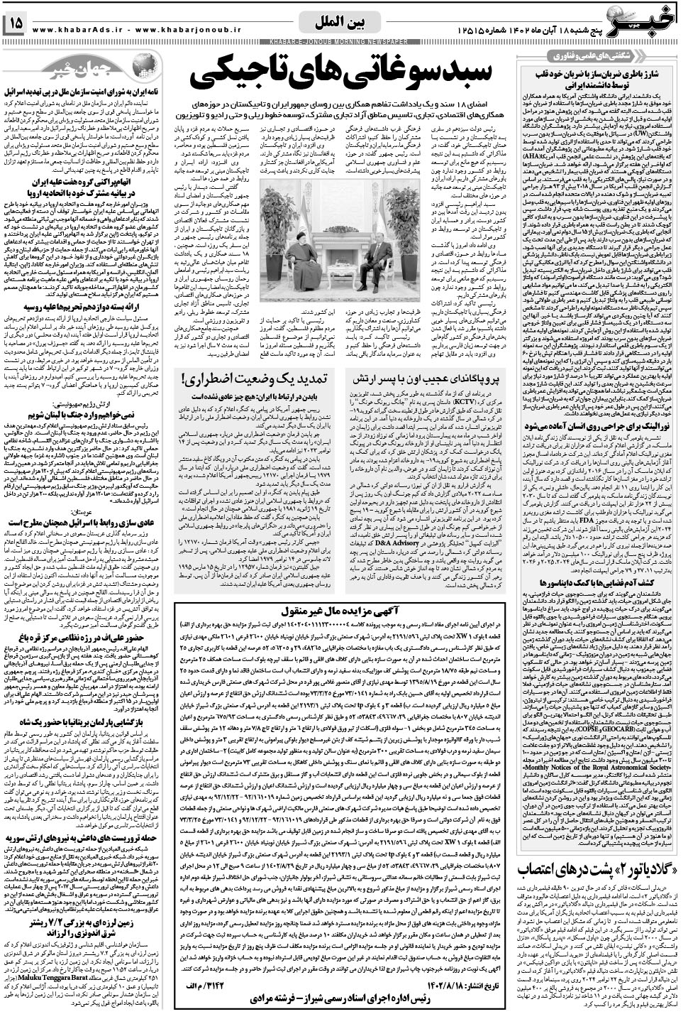 مشاهده صفحه ۱۵ روزنامه خبرجنوب تاریخ ۱۸  سال ۱۴۰۲