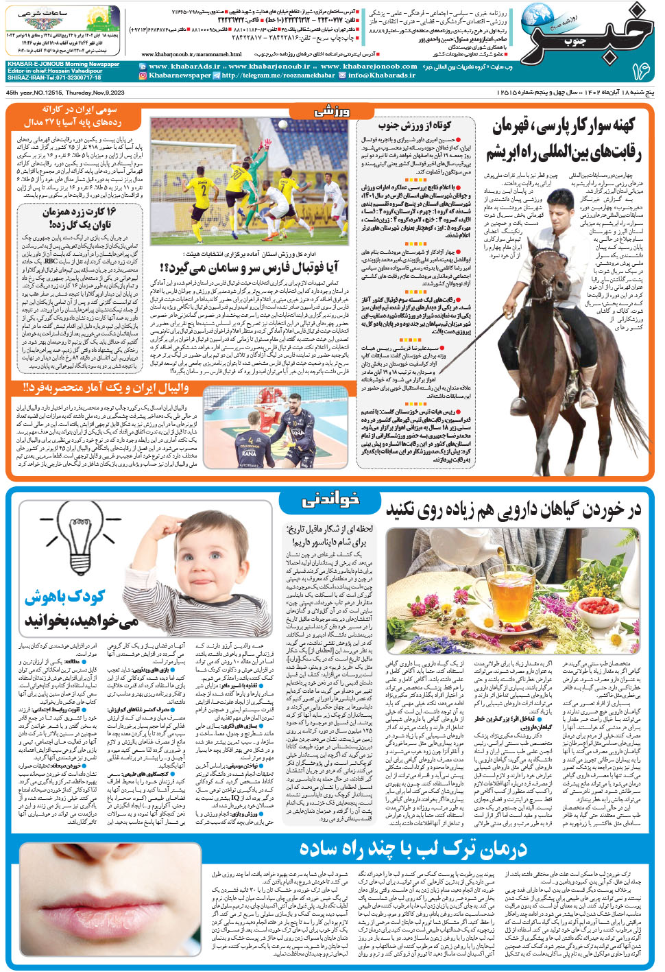 مشاهده صفحه ۱۶ روزنامه خبرجنوب تاریخ ۱۸  سال ۱۴۰۲
