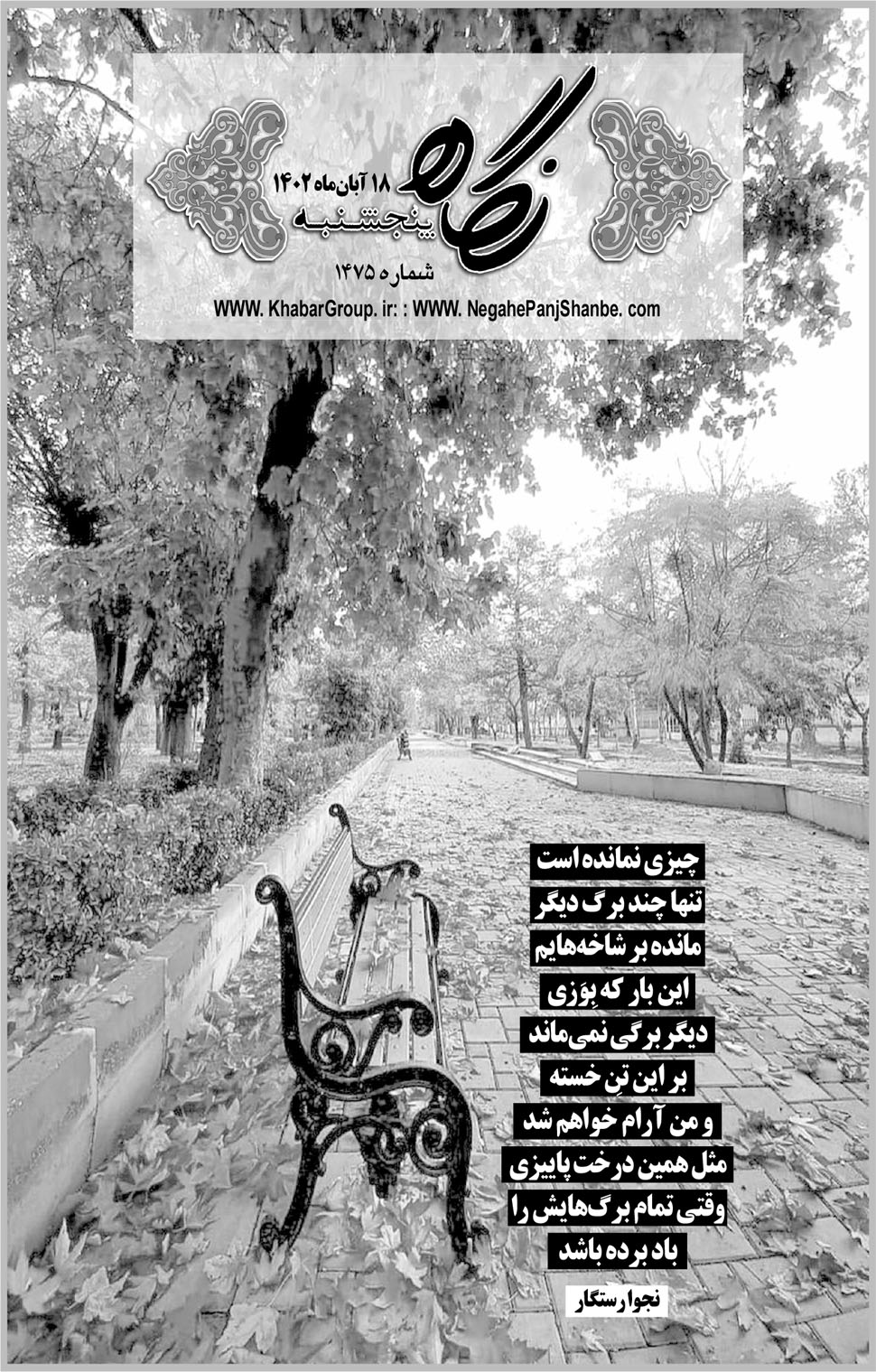 مشاهده صفحه ۱۷ روزنامه خبرجنوب تاریخ ۱۸  سال ۱۴۰۲