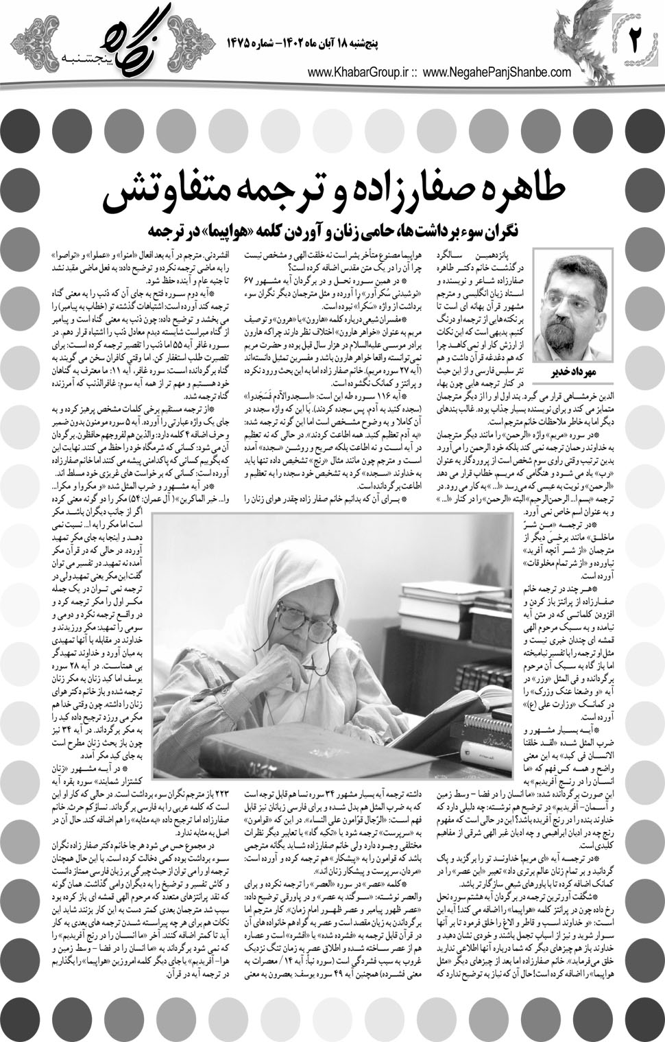 مشاهده صفحه ۱۸ روزنامه خبرجنوب تاریخ ۱۸  سال ۱۴۰۲