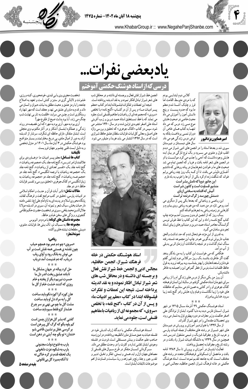 مشاهده صفحه ۲۰ روزنامه خبرجنوب تاریخ ۱۸  سال ۱۴۰۲