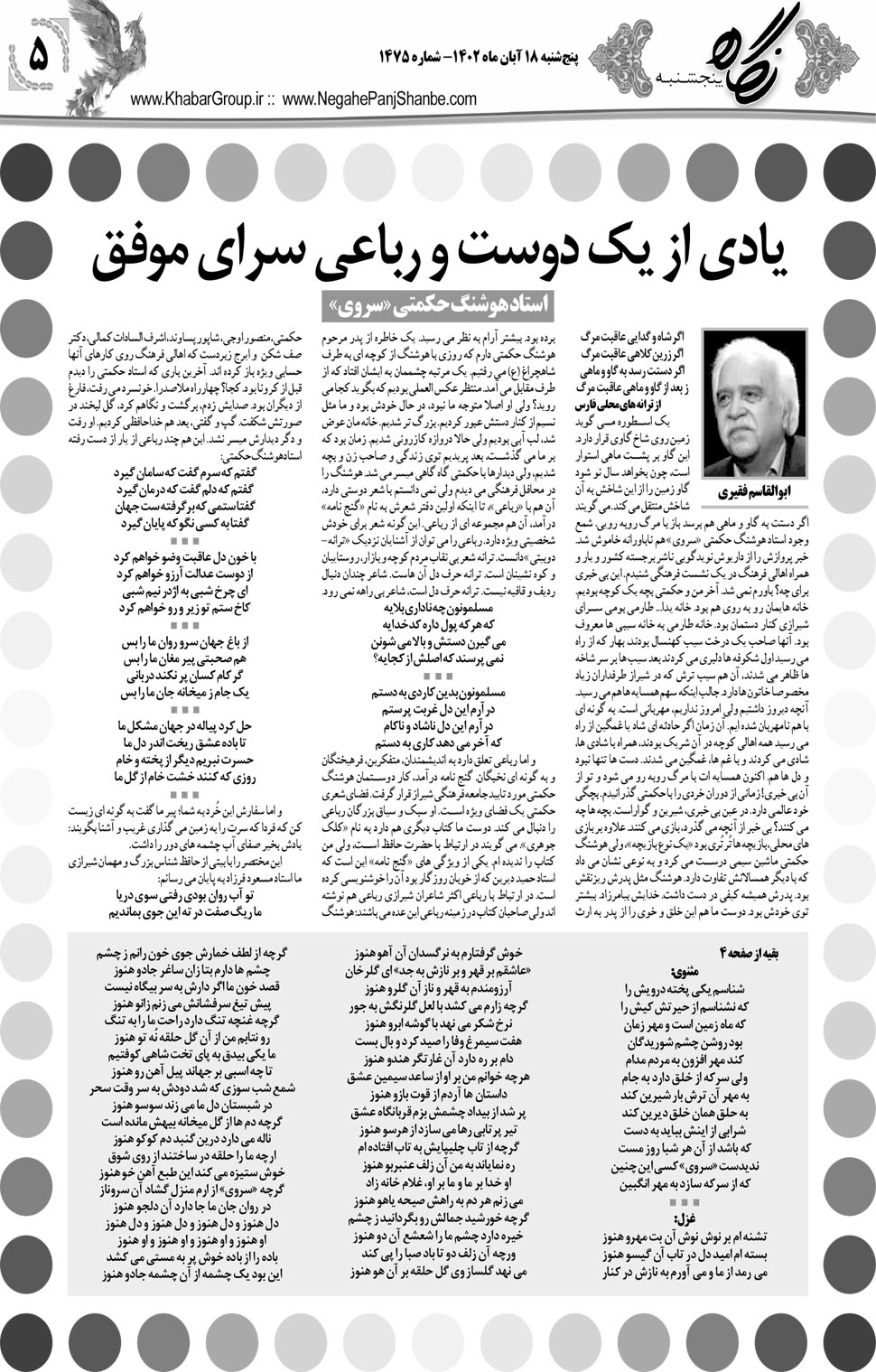 مشاهده صفحه ۲۱ روزنامه خبرجنوب تاریخ ۱۸  سال ۱۴۰۲