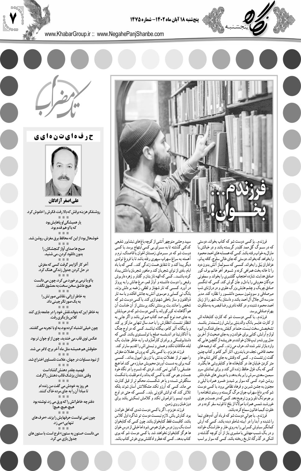 مشاهده صفحه ۲۳ روزنامه خبرجنوب تاریخ ۱۸  سال ۱۴۰۲