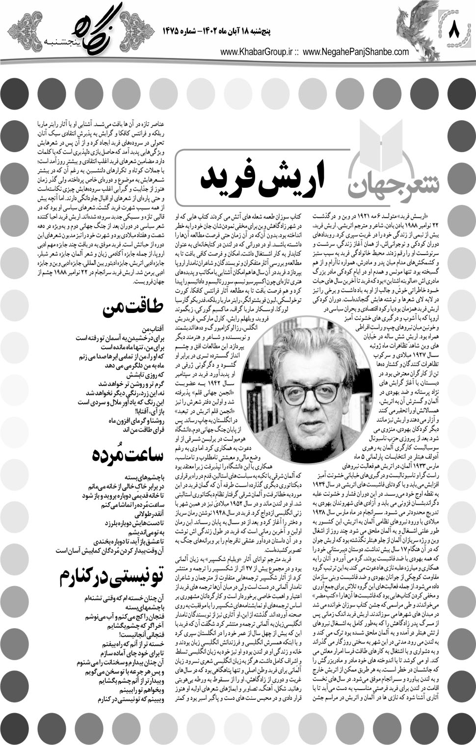 مشاهده صفحه ۲۴ روزنامه خبرجنوب تاریخ ۱۸  سال ۱۴۰۲