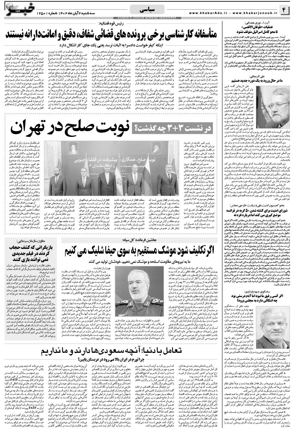 مشاهده صفحه ۴ روزنامه خبرجنوب تاریخ ۲  سال ۱۴۰۲