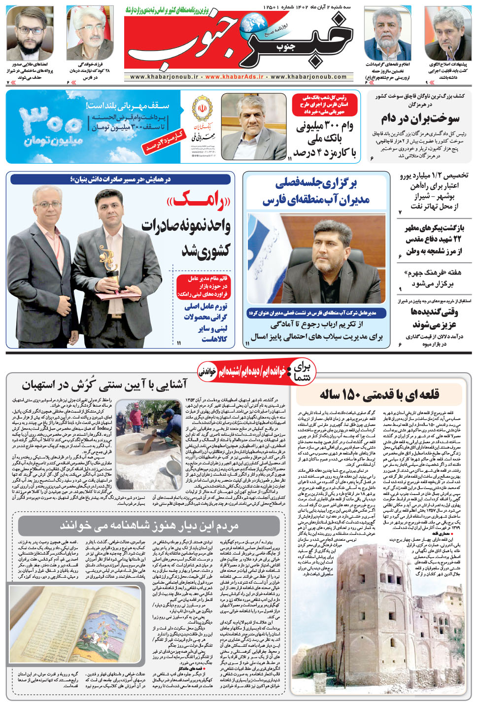 مشاهده صفحه ۵ روزنامه خبرجنوب تاریخ ۲  سال ۱۴۰۲