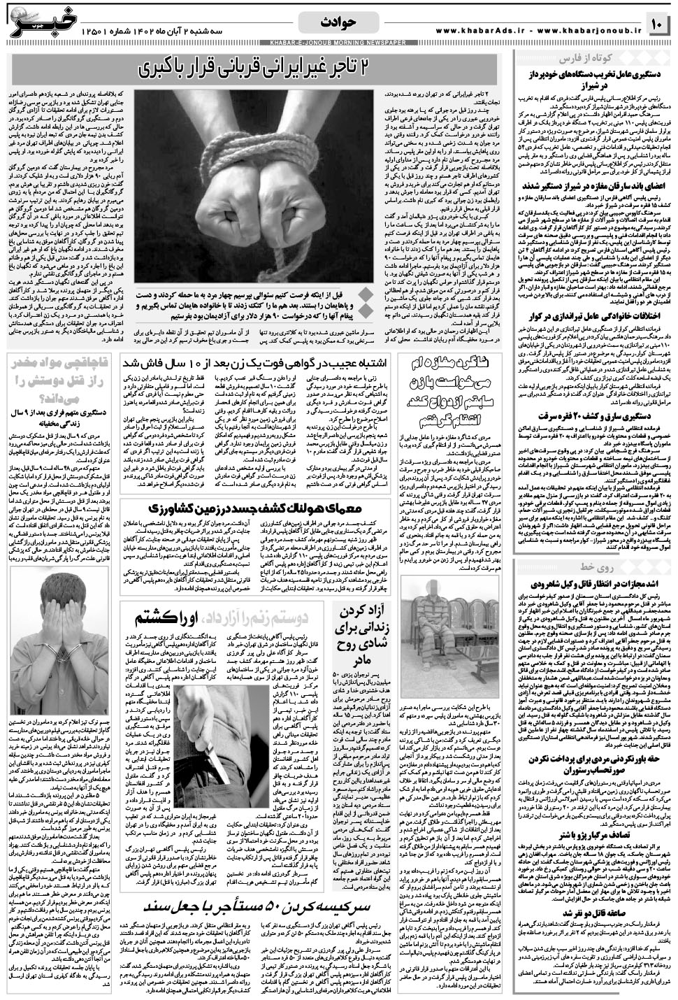 مشاهده صفحه ۱۰ روزنامه خبرجنوب تاریخ ۲  سال ۱۴۰۲