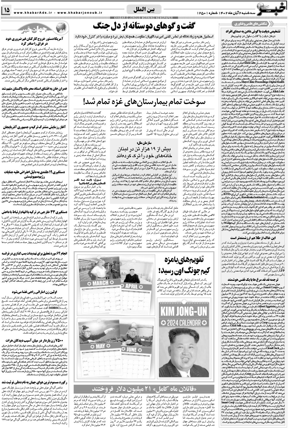 مشاهده صفحه ۱۵ روزنامه خبرجنوب تاریخ ۲  سال ۱۴۰۲