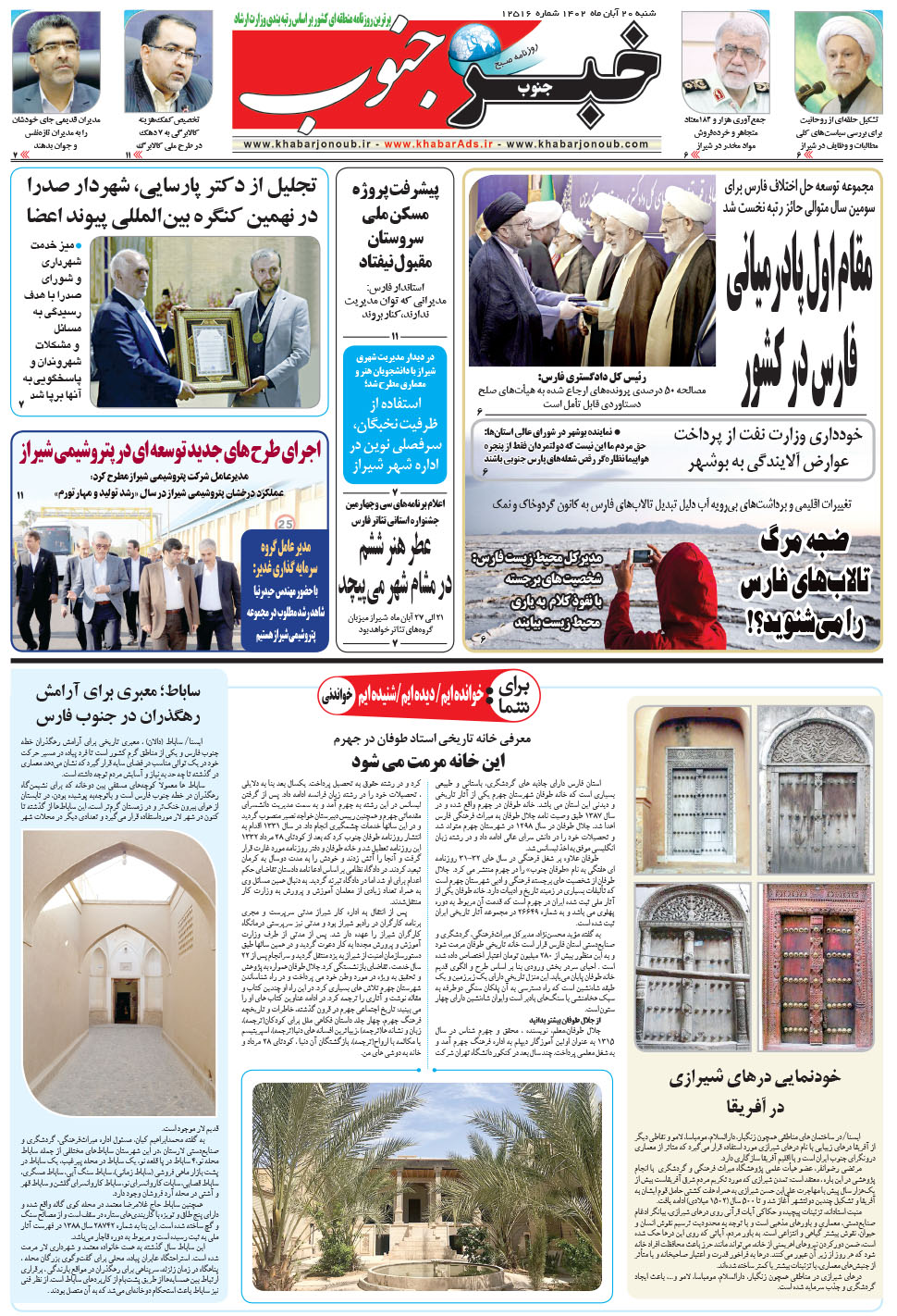 مشاهده صفحه ۵ روزنامه خبرجنوب تاریخ ۲۰  سال ۱۴۰۲