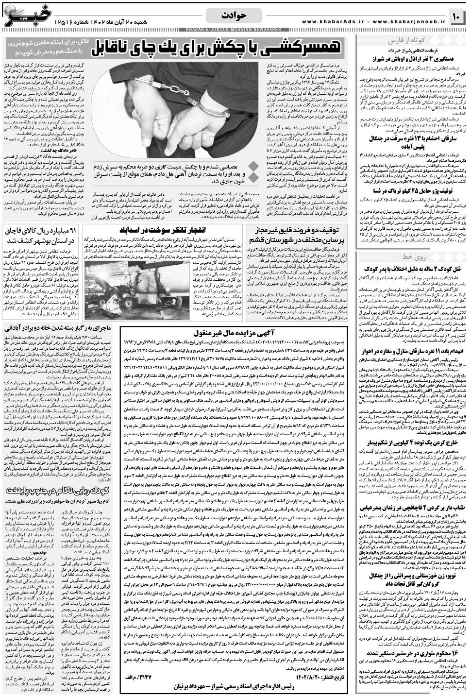 مشاهده صفحه ۱۰ روزنامه خبرجنوب تاریخ ۲۰  سال ۱۴۰۲