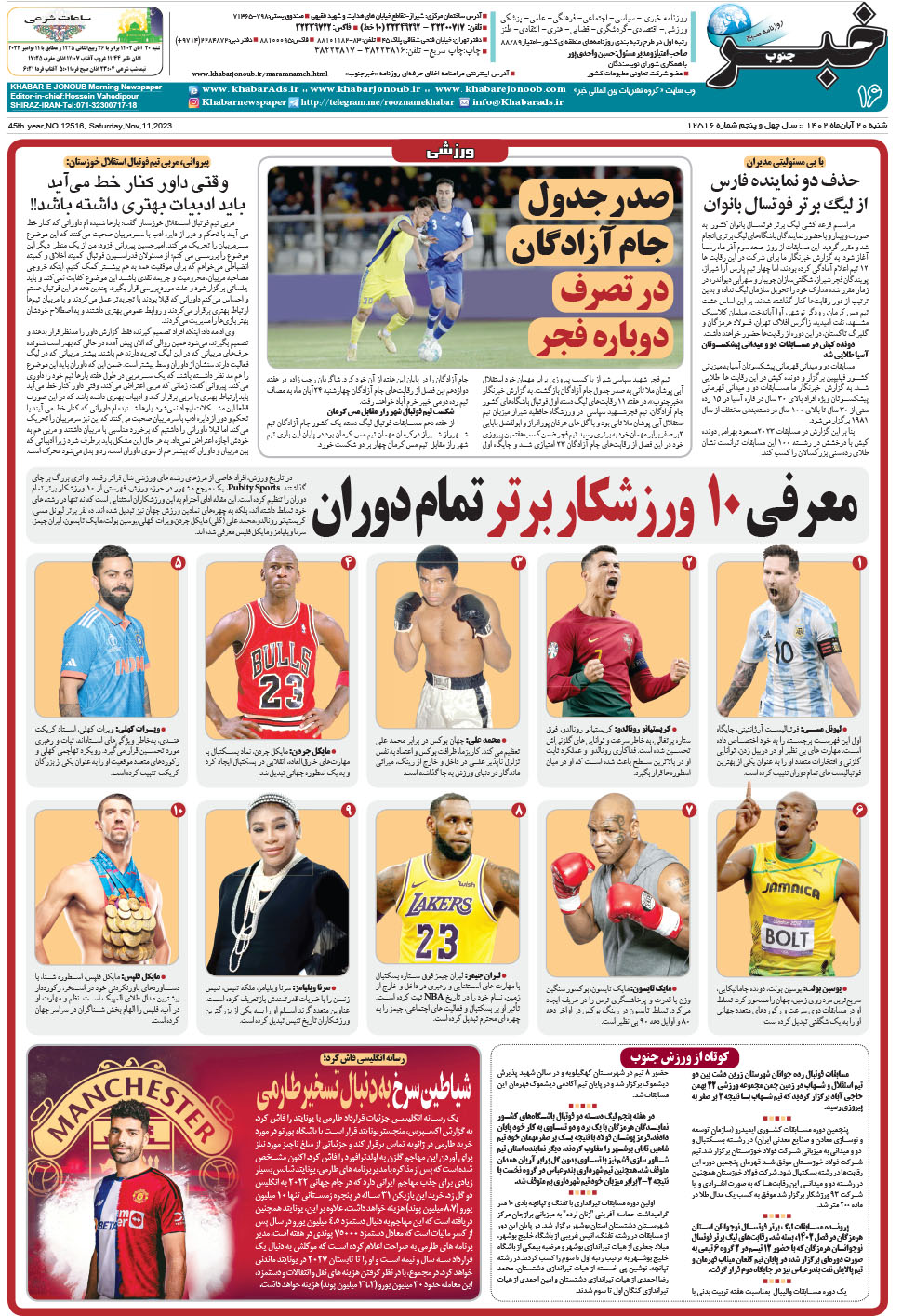 مشاهده صفحه ۱۶ روزنامه خبرجنوب تاریخ ۲۰  سال ۱۴۰۲