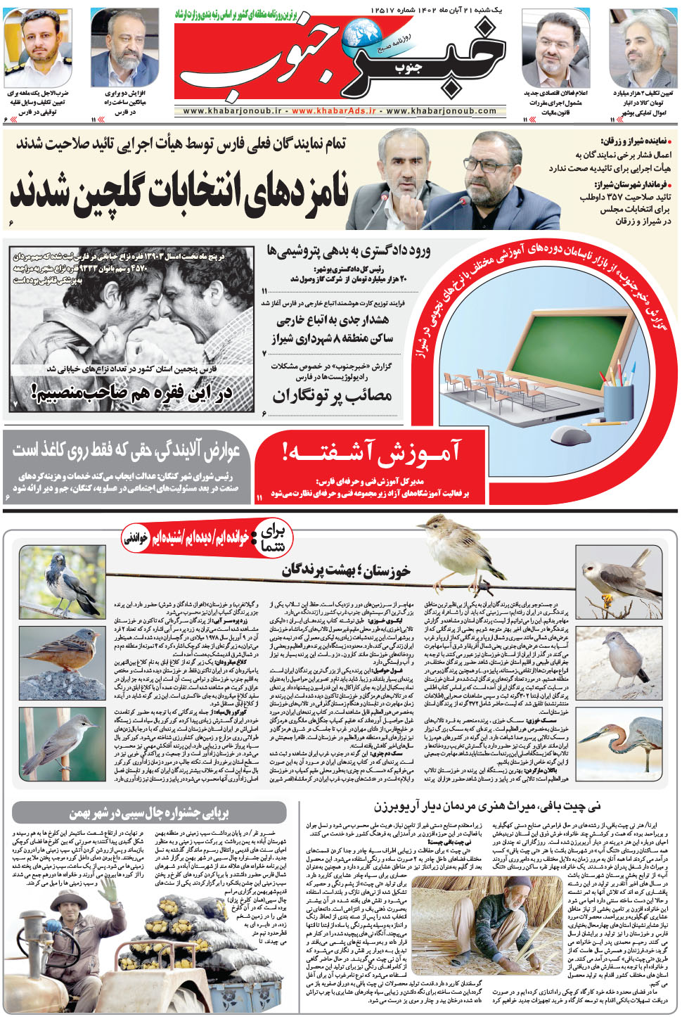 مشاهده صفحه ۵ روزنامه خبرجنوب تاریخ ۲۱  سال ۱۴۰۲