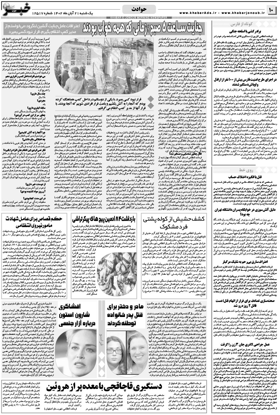 مشاهده صفحه ۱۰ روزنامه خبرجنوب تاریخ ۲۱  سال ۱۴۰۲