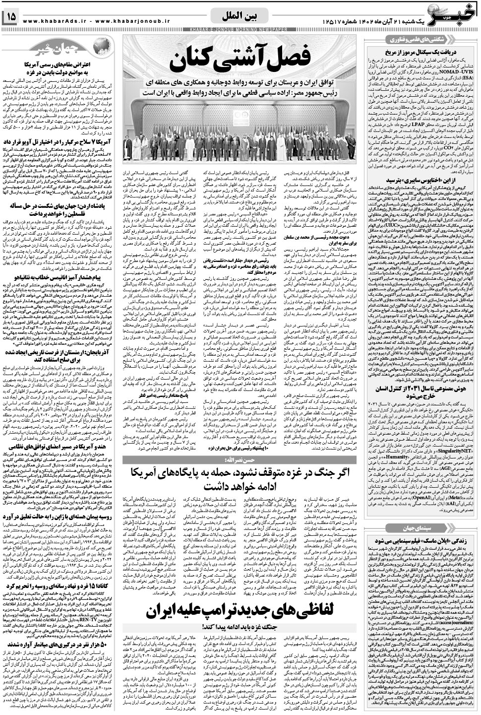 مشاهده صفحه ۱۵ روزنامه خبرجنوب تاریخ ۲۱  سال ۱۴۰۲