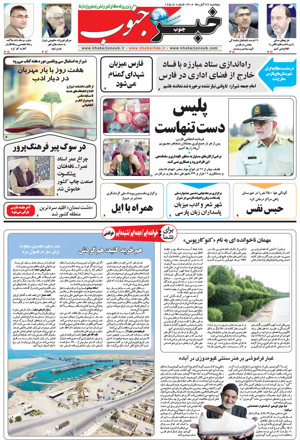 مشاهده صفحه ۵ روزنامه خبرجنوب تاریخ ۲۲  سال ۱۴۰۲