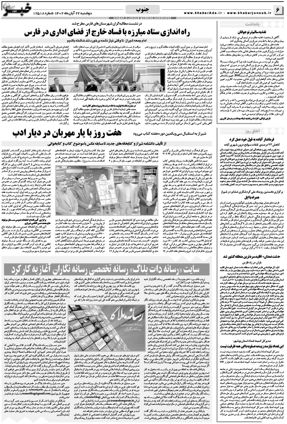 مشاهده صفحه ۶ روزنامه خبرجنوب تاریخ ۲۲  سال ۱۴۰۲